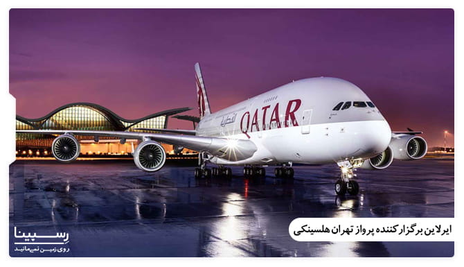 ایرلاین قطر ایر ایرلاین قطر ایر